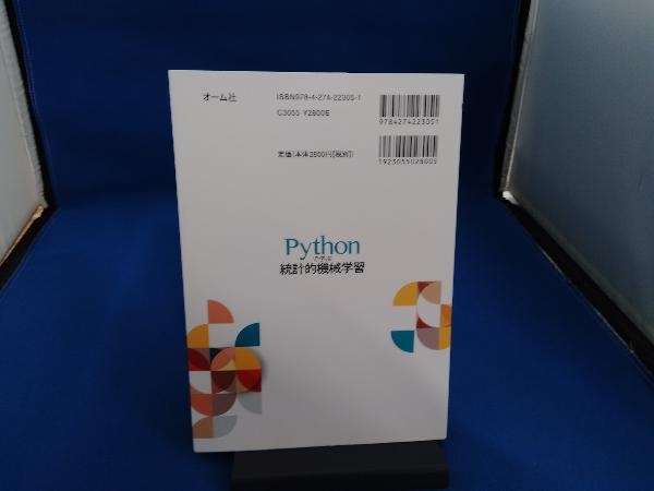 Pythonで学ぶ統計的機械学習 金森敬文