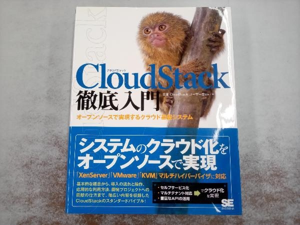 Cloud Stack徹底入門 日本CloudStackユーザー会_画像1