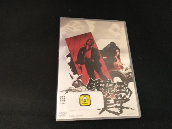 DVD 鉄砲玉の美学_画像1