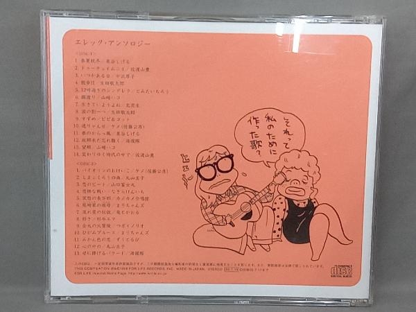 (オムニバス) CD エレック・アンソロジー_画像2