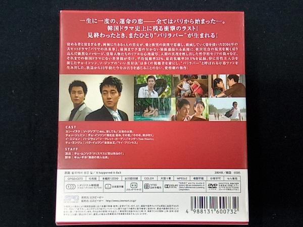 DVD バリでの出来事 韓流10周年特別企画DVD-BOX_画像2