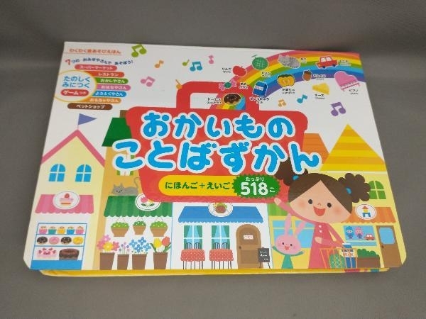 初版 おかいものことばずかん 東京書店_画像1