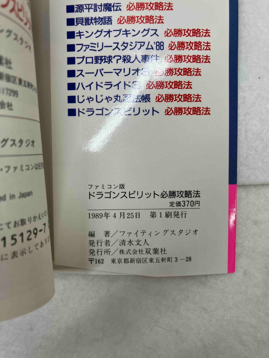 ファミリーコンピュータ ドラゴンスピリット必勝攻略法_画像5