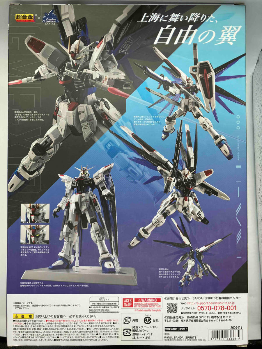 現状品 超合金 ZGMF-X10A フリーダムガンダム Ver.GCP 機動戦士ガンダムSEED/超合金シリーズ_画像3