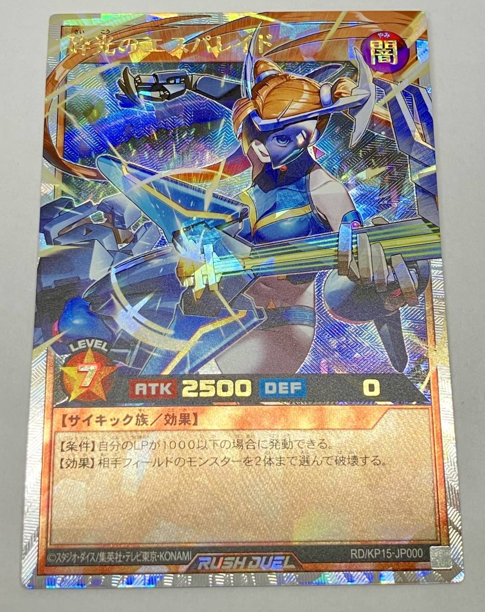 上質で快適 砕光のエスパレイド(武器持つ左手を前に) 遊戯王RUSH ORR シングルカード