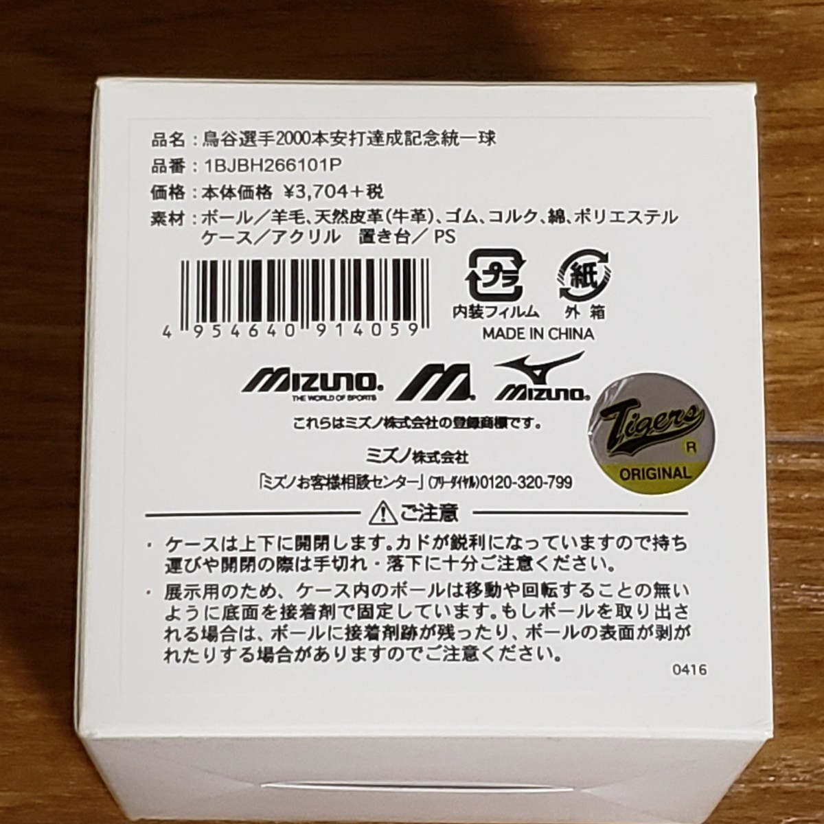 送料無料 未使用品 阪神タイガース 鳥谷敬 2000本安打達成 記念 送料無料 未使用品 阪神タイガース 鳥谷敬 2000本安打達成 記念