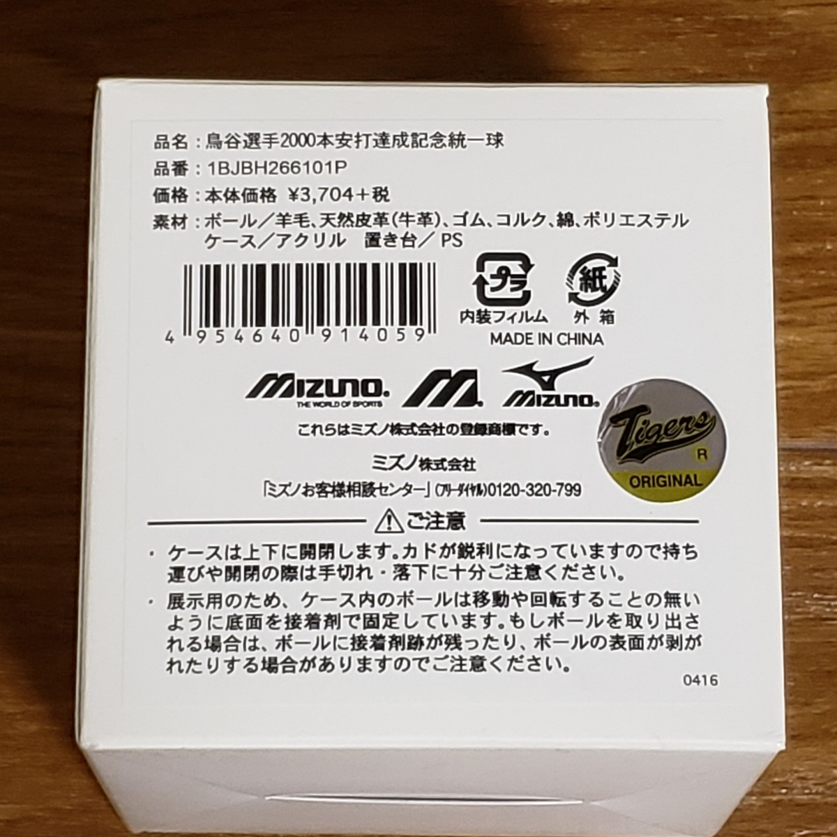 送料無料 未使用品 阪神タイガース 鳥谷敬 2000本安打達成 記念グッズ サイン入り統一球 公式ショップ T-SHOP プロ野球 2000安打 _画像5