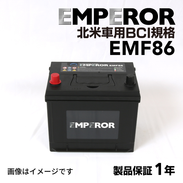 EMF86 EMPEROR 米国車用バッテリー ハマー H3 2005月- 送料無料_画像1