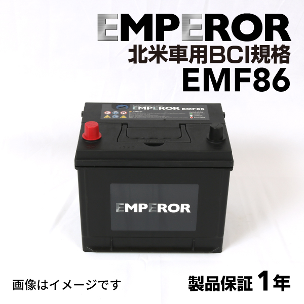 EMF86 米国車用 EMPEROR バッテリー 保証付 互換 86-7MF 86-520 送料無料_画像1