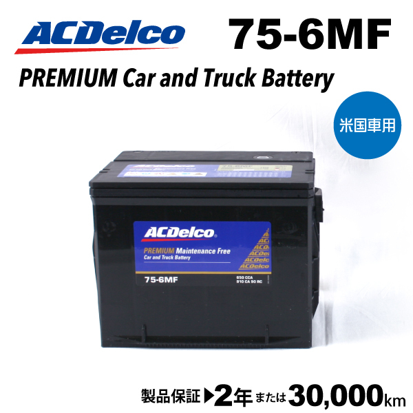 AC Delco American car battery 75-6MF GMC Typhoon 1987 year -1993 year 