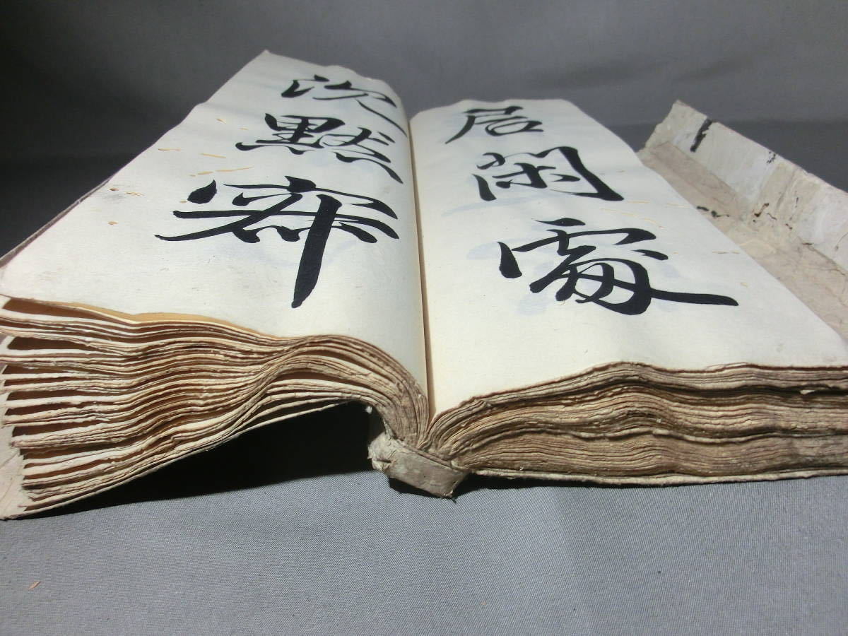 詳細不明　時代　書　千字文　完　正下胱空　若龍_画像8