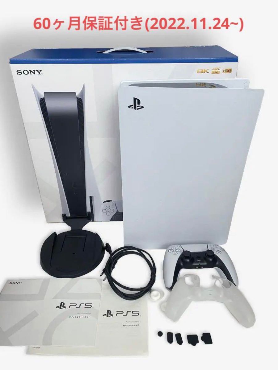 SONY Playstation 5  2022.11.24から60ヶ月保証付き PS5