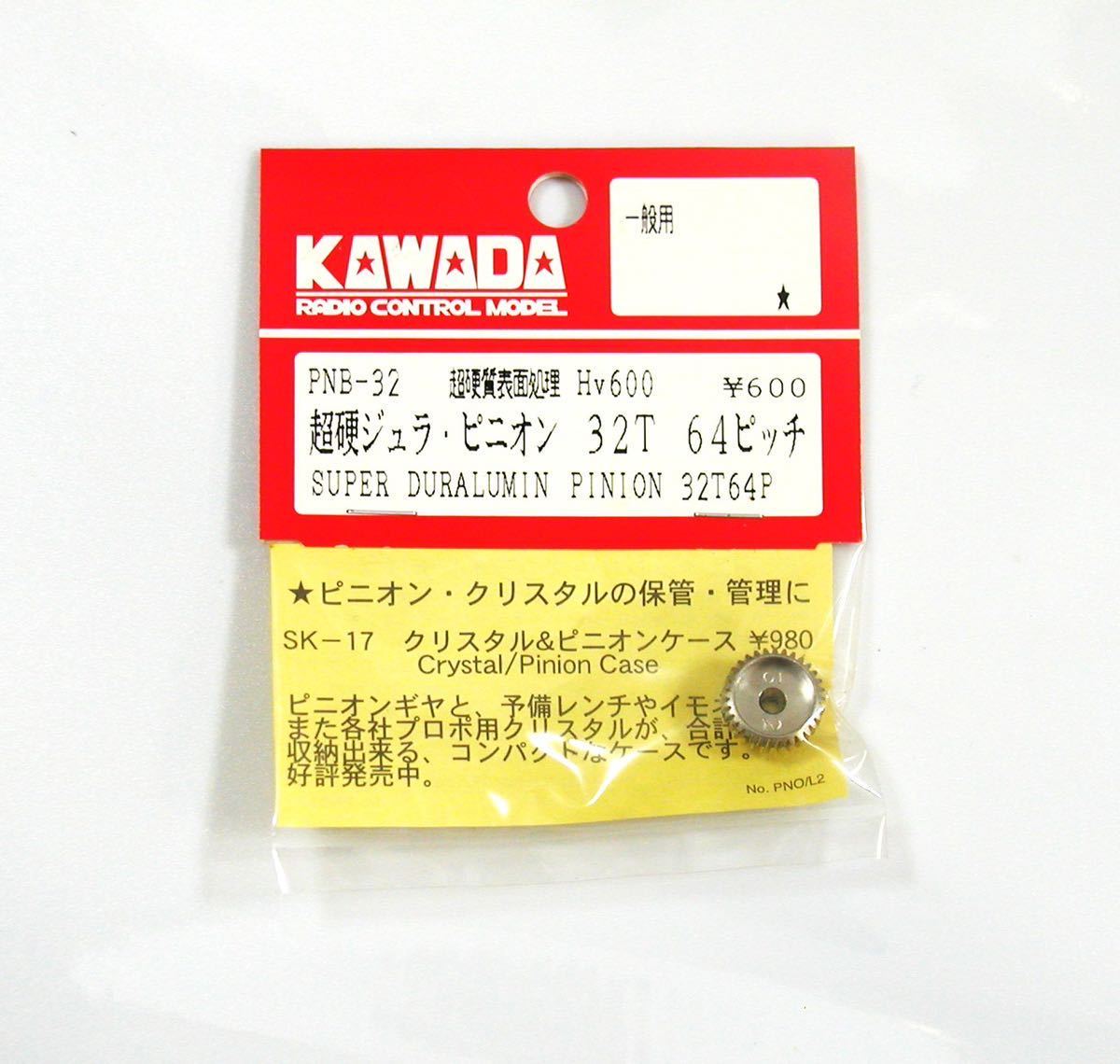KAWADA 超硬ジュラピニオン32T 64ピッチ