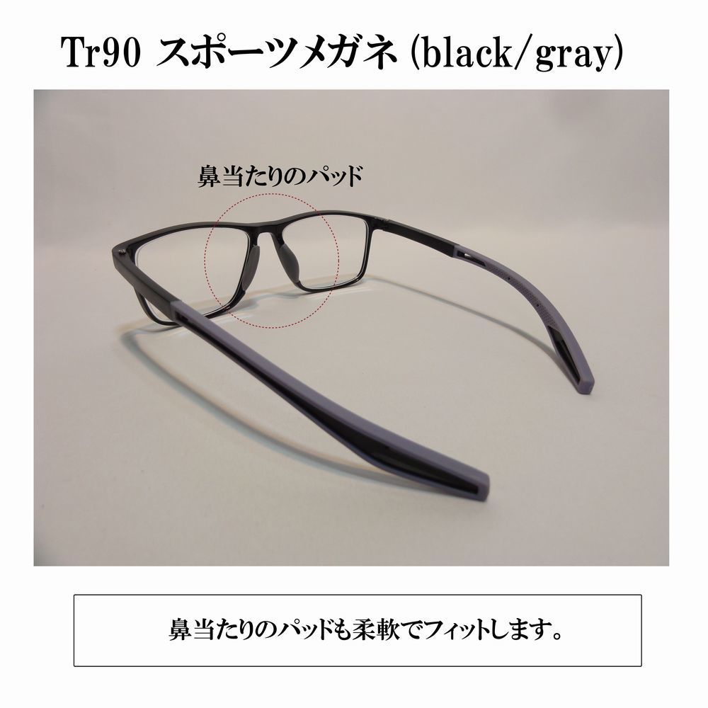 【度付き 近視度数 -1.0～-6.0】Tr90 スポーツメガネ(black/gray) ハードマルチコート 超軽量 弾力性 耐久性 滑り止め 送料込み_画像4