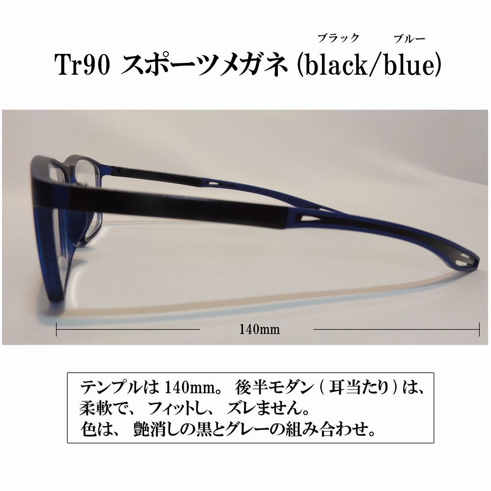 【度付き 近視度数 -1.0・-3.0～-5.0・-6.0】Tr90 スポーツメガネ(black / blue) ハードマルチコート 超軽量 弾力性 耐久性 滑り止め _画像3