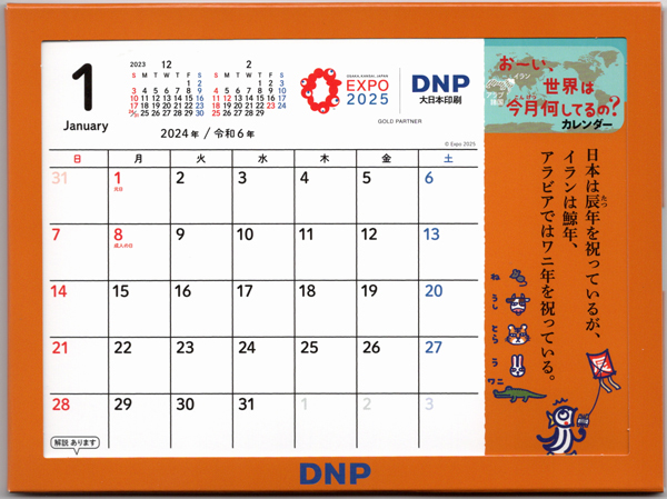 ■大日本印刷（ＤＮＰ）■卓上カレンダー■『お～い、世界は今月何してるの？カレンダー２０２４』■ＤＮペンギン■_カレンダー（１月）