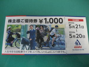 サイクルベースあさひ　株主優待券　1万円分（1000円券10枚）　有効期限2024年5月20日まで_画像1