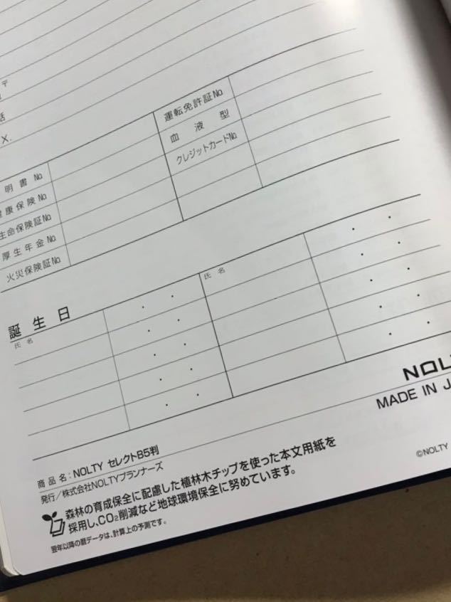 2024年 ビジネスダイアリー　手帳　NOLTY 能率手帳 セレクトB5判 　企業名　ノベルティ_画像2