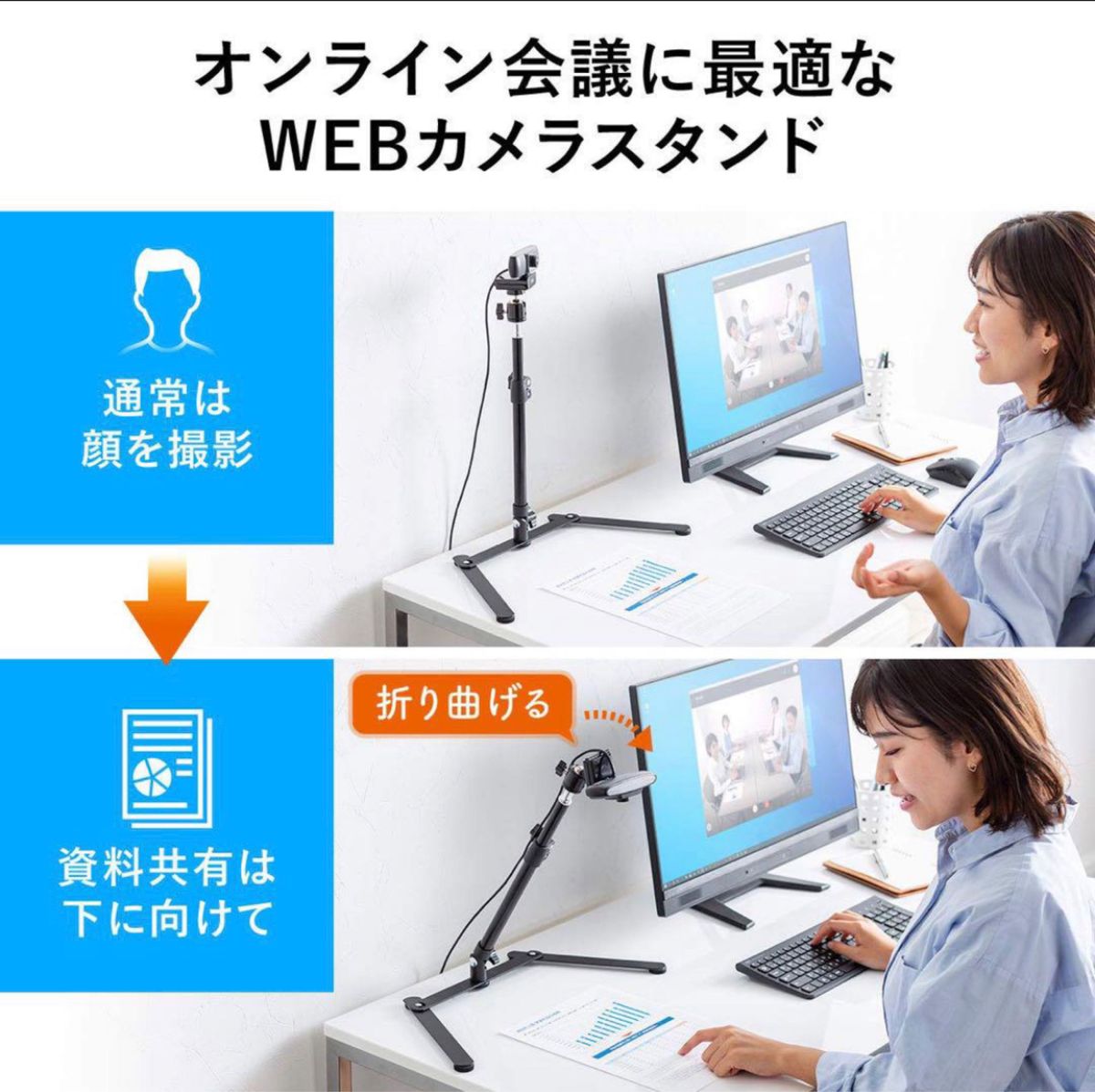 サンワダイレクト WEBカメラ/スマホ用 俯瞰撮影スタンド 高さ・角度調整