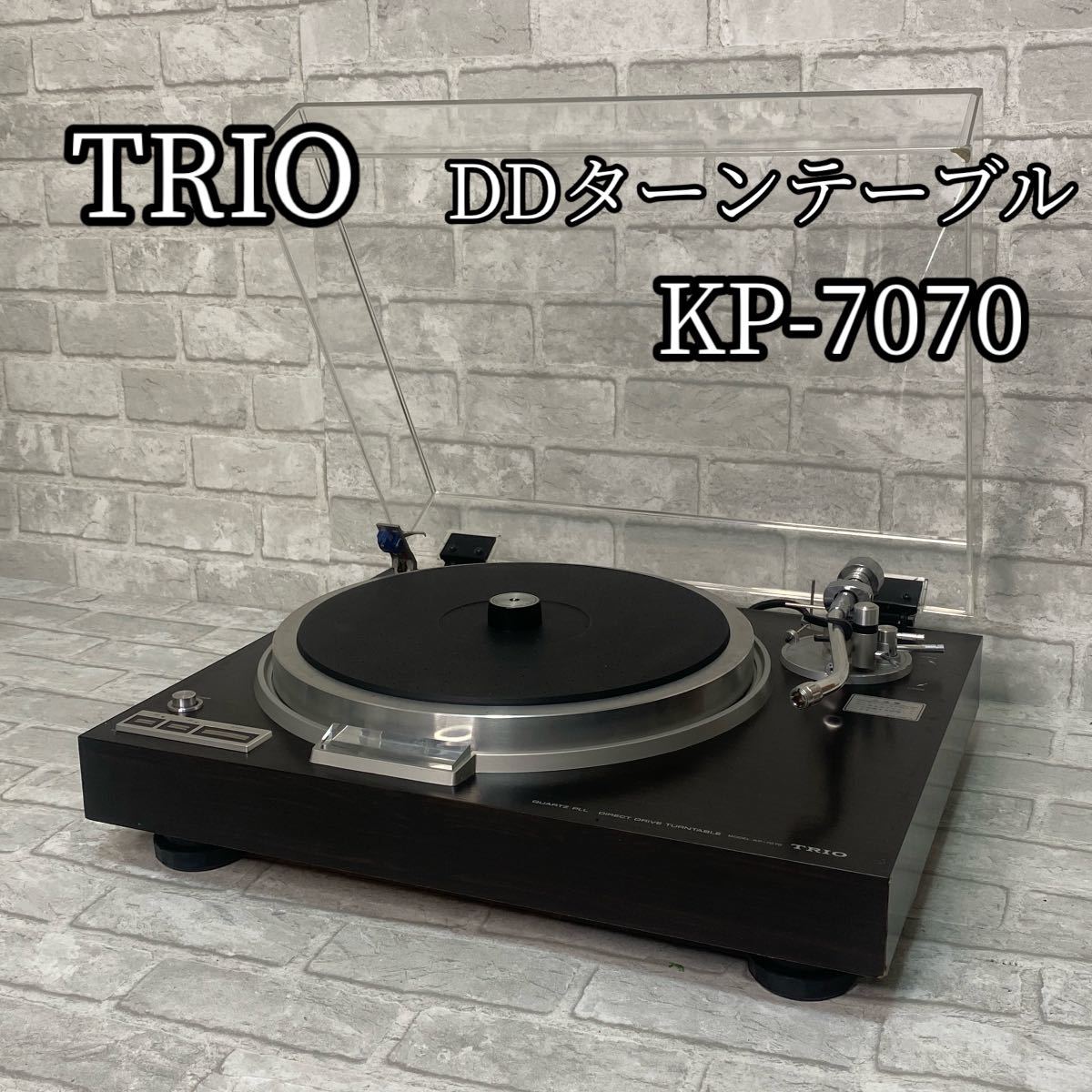 TRIO レコードプレーヤー クォーツロック KP-7070 DDターンテーブル　KENWOOD
