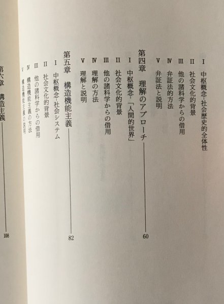 社会学の言語 ＜文庫クセジュ＞ ジャック・エルマン 著 ; 原山哲, 樋口義広 共訳 白水社_画像3