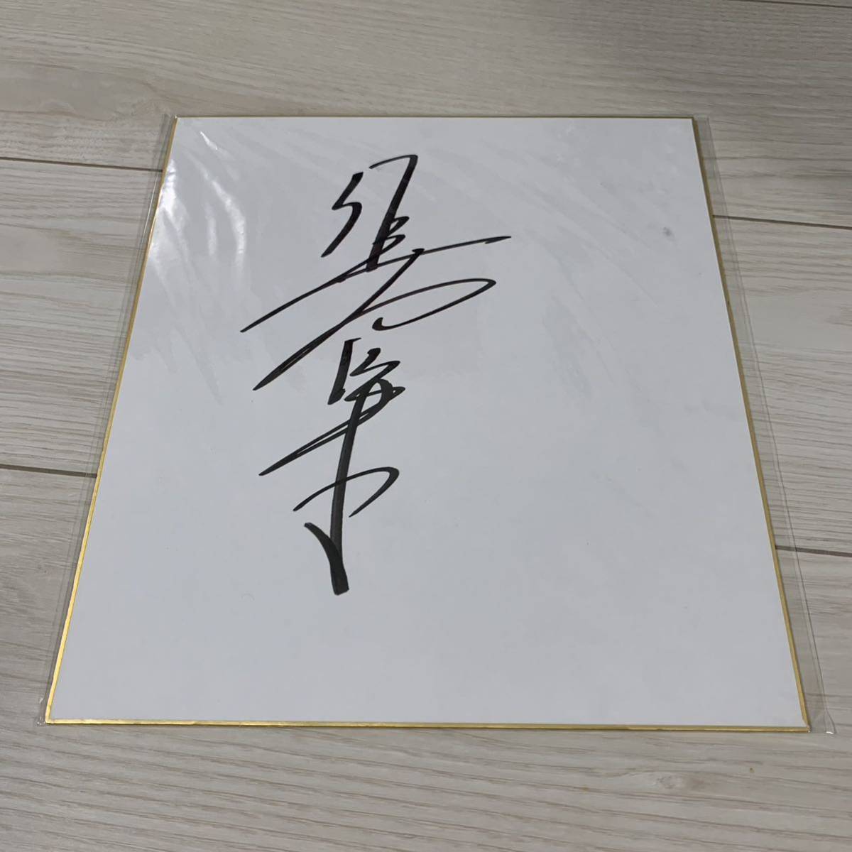 Sato Koichi autograph autograph square fancy cardboard 
