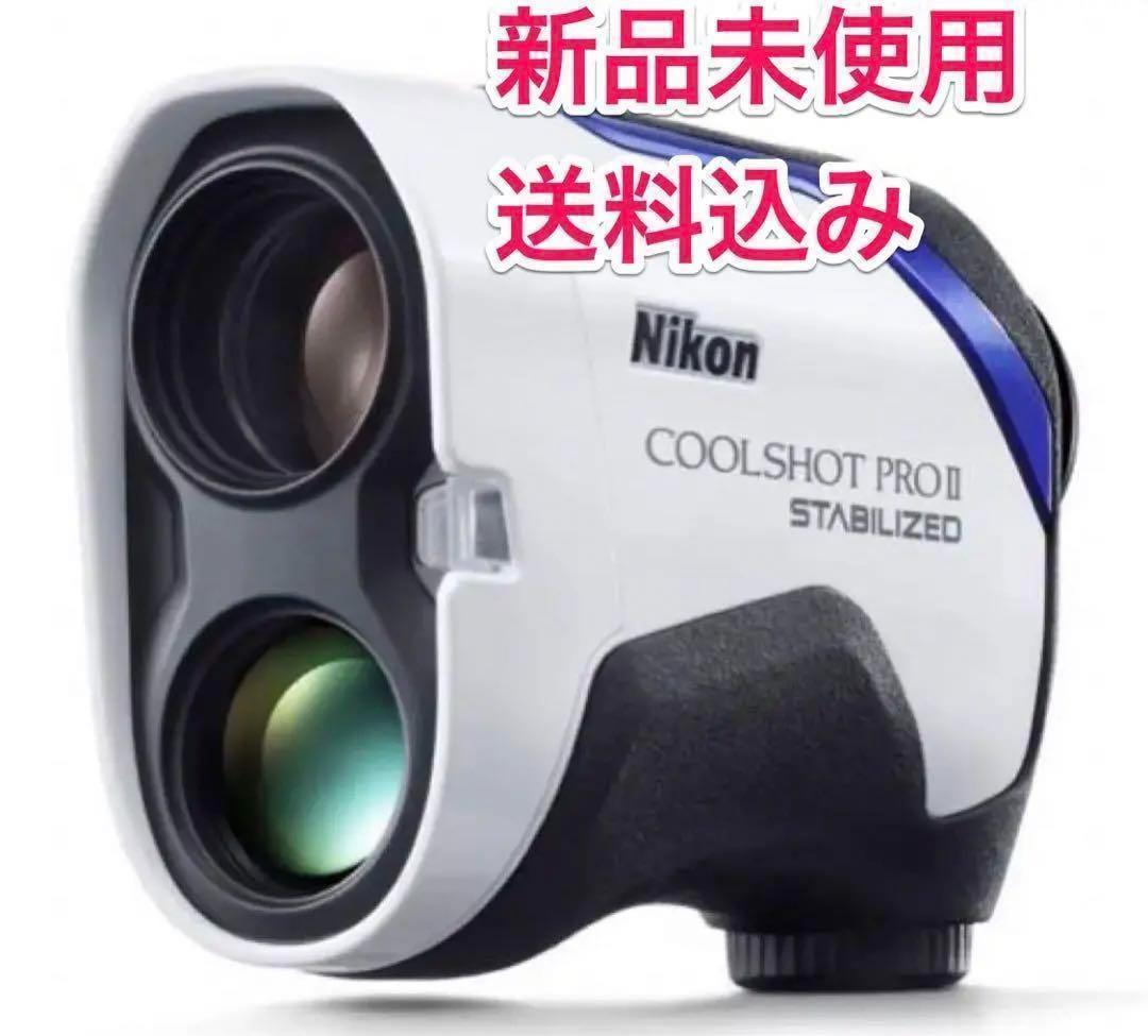 【新品未使用】Nikon COOLSHOT PROII STABILIZED ニコン クールショット プロ2 スタビライズド レーザー距離計_画像1