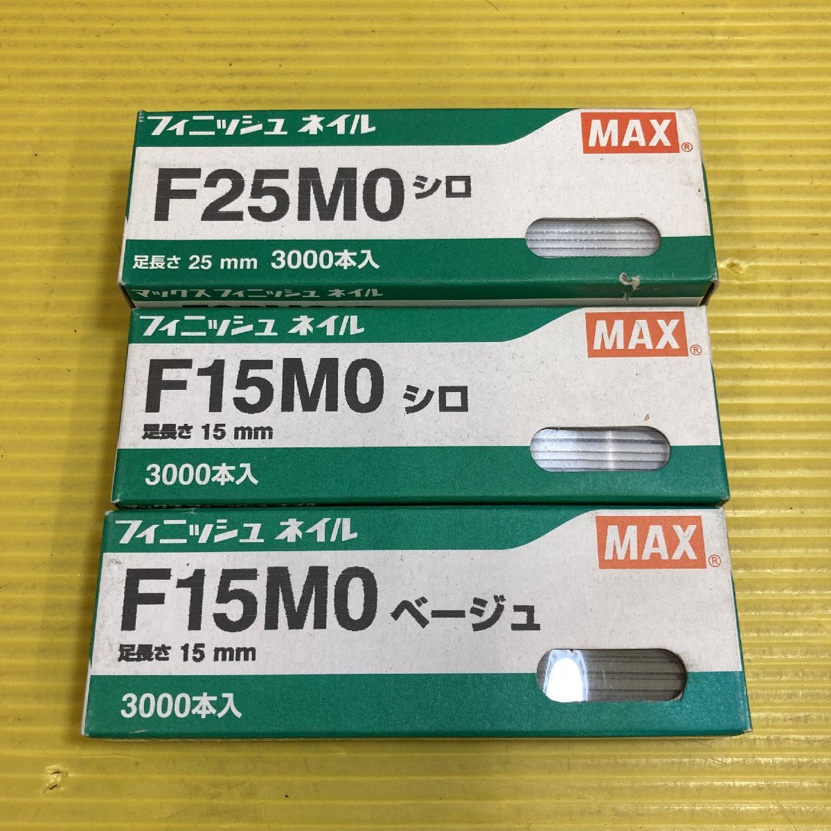 【MAX/マックス】フィニッシュネイル 3箱セット F25M0×1 F15M0×2 未使用品_画像1