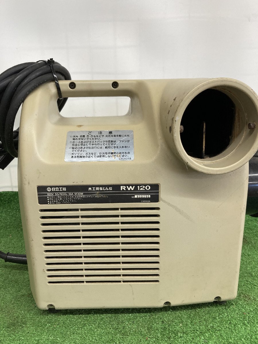 【中古品】★HiKOKI(旧日立工機) 木工用集じん機 RW120 / IT53LG29615A_画像4