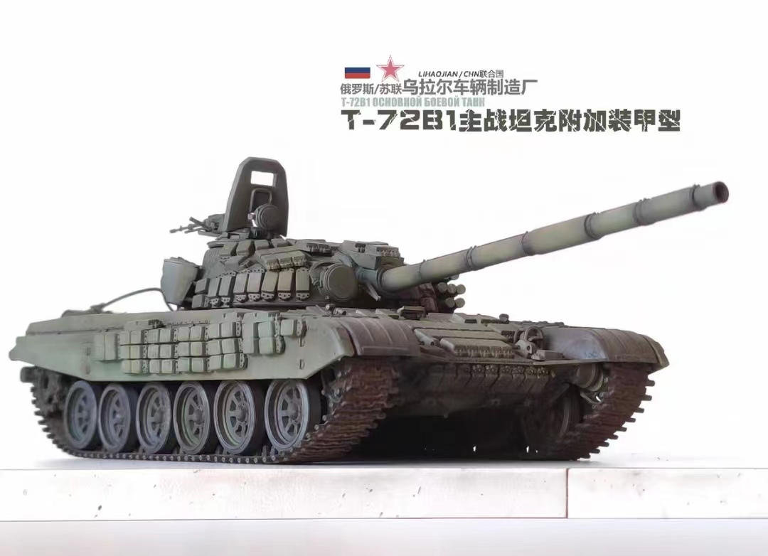 1/35 ロシア 主力戦車 T-72B1 組立塗装済完成品_画像1
