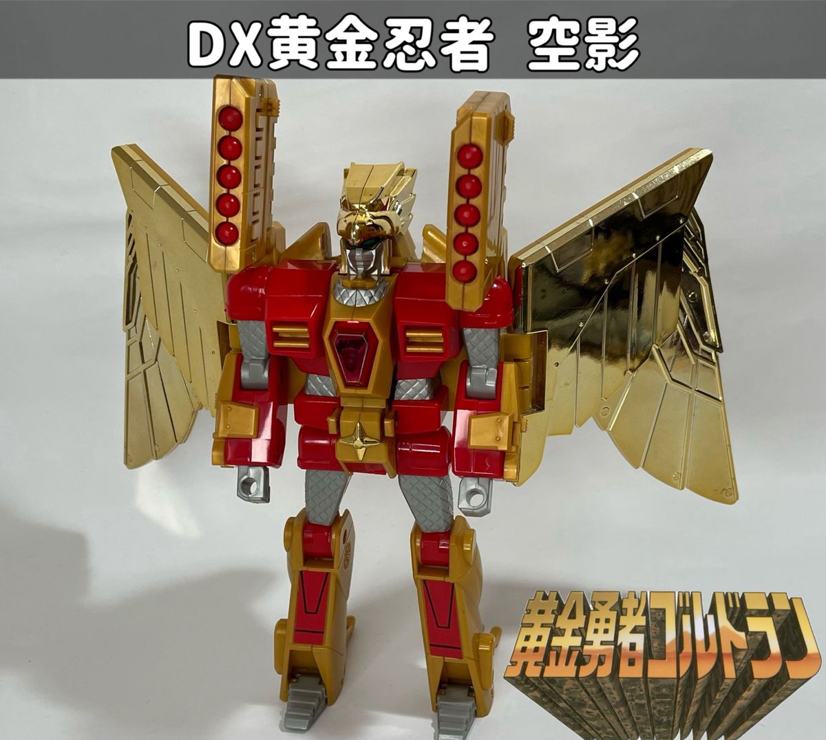 黄金勇者ゴルドラン DX黄金忍者 空影|Yahoo!フリマ(旧PayPay 黄金勇者ゴルドラン DX黄金忍者 空影|Yahoo!フリマ(旧PayPay