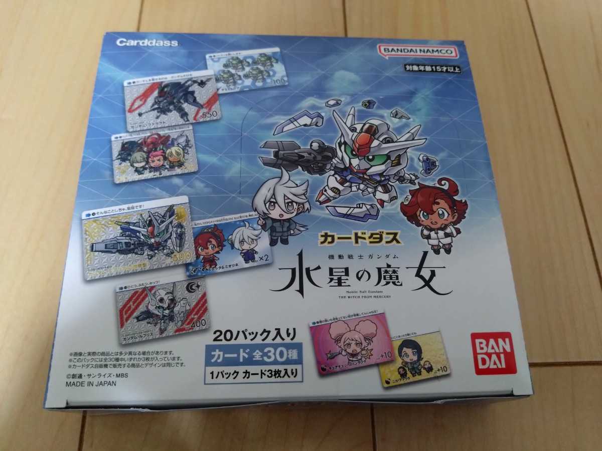 カードダス 機動戦士ガンダム 水星の魔女 Vol.1 1BOX（20パック入り） 新品未開封