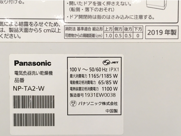 Panasonic NP-TA2 食器洗い乾燥機 2019年製 中古Y8283785_画像3