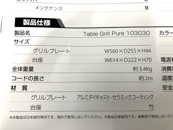 PRINCESS プリンセス 103030 Table Grill Pure テーブルグリルピュア 電気ホットプレート 家電 調理器具 未使用 B8314960_画像6