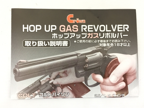 クラウンモデル コルト パイソン .357マグナム 6インチ ガスリボルバー シルバー COLT PYTHON CROWN ガスガン 中古 美品 G8220975_画像10