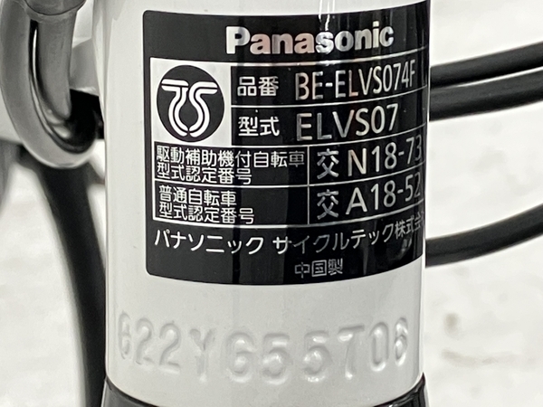 Panasonic パナソニック BE-ELVS074F ベロスター・ミニ 電動アシスト自転車 中古 楽 K8245530_画像3