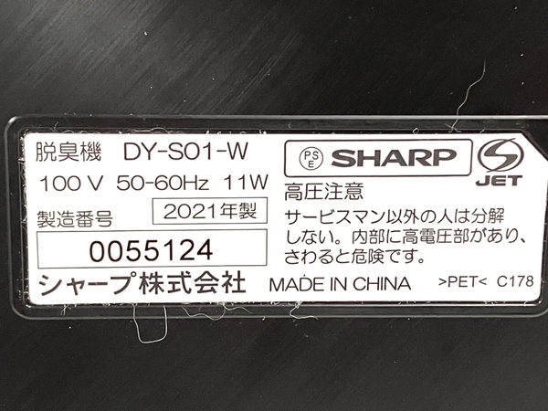 SHARP DY-S01 プラズマクラスター 消臭脱臭機 中古 T8290630_画像4