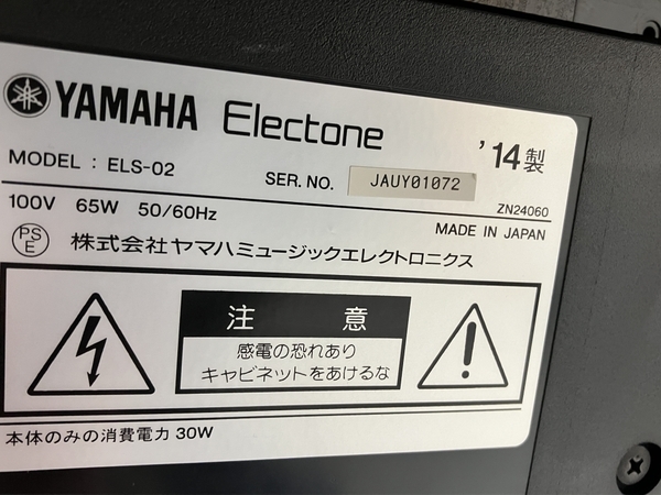 【引取限定】ヤマハ STAGEA ELS-02 Ver.2.11 エレクトーン ステージア 椅子付 電子ピアノ 2014年製 中古 直 N8241932_画像9