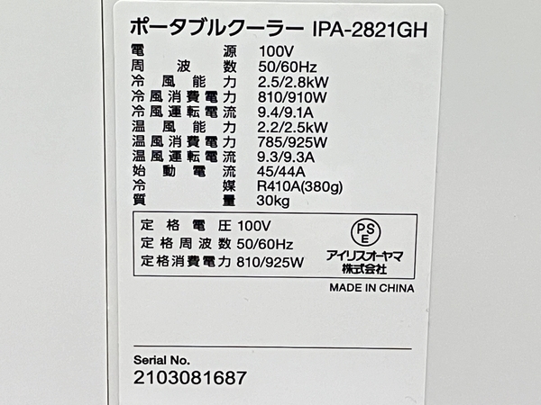 アイリスオーヤマ IPA-2821GH ポータブルクーラー キャスター付き 移動式 エアコン 中古 Z8298340_画像2