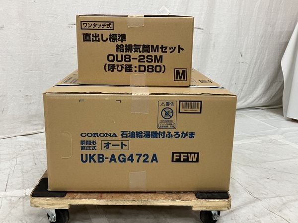 CORONA UKB-AG472A QU8-2SM 給湯機 左出し専用給排気筒セット コロナ 未使用 H8318172_画像5