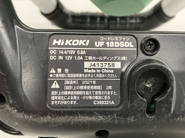 HiKOKI UF 18DSDL コードレスファン 電動工具 ハイコーキ 中古 S8275161_画像10