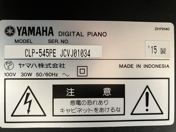 【引取限定】YAMAHA CLP-545PE Clavinova 電子ピアノ 椅子付き 88鍵盤 楽器 2015年製 クラビノーバ ヤマハ 中古 直 W8308932_画像10