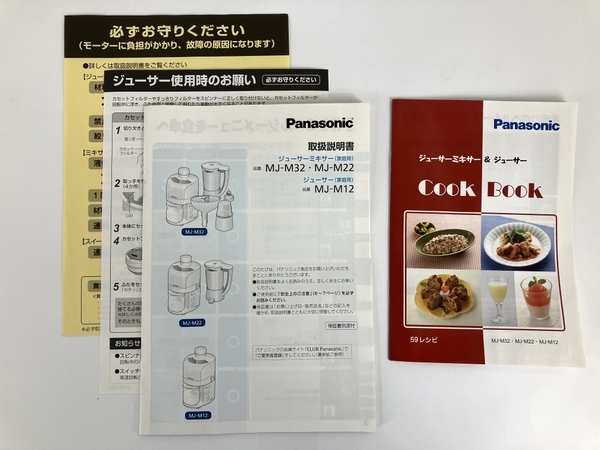 Panasonic MJ-M32-W ジューサー ミキサー 未使用Y8333280_画像7