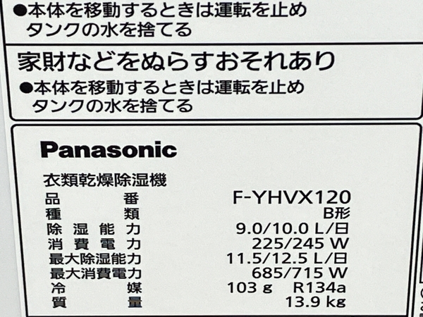 Panasonic F-YHVX120-W 衣類乾燥除湿機 エコナビ ハイブリット パナソニック 家電 未使用 W8332251_画像9
