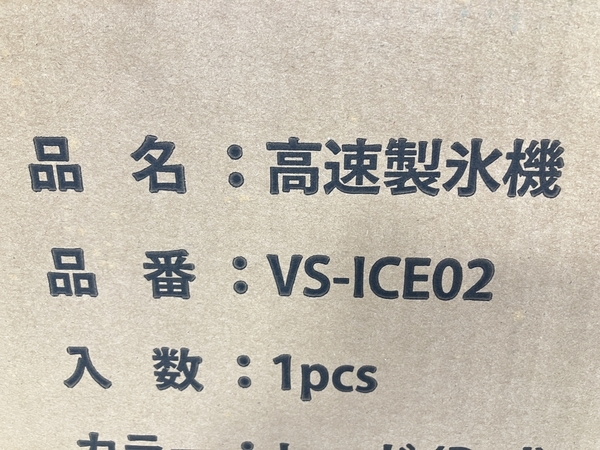VERSOS VS-ICE02 高速製氷機 ベルソス 家庭用 未使用 W8324562_画像5