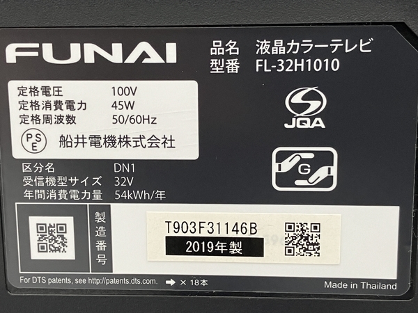 FUNAI FL-32H1010 液晶 テレビ 32インチ 2019年製 家電 リモコン付き 中古 C8329836_画像7