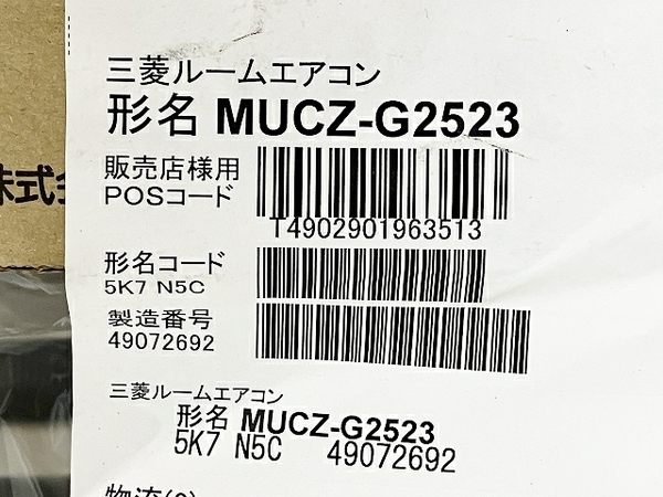 三菱 霧ヶ峰 MSZ-GV2523-W ルームエアコン GVシリーズ 8畳 ホワイト ピュアホワイト 2023年モデル 未使用 T8312419_画像5