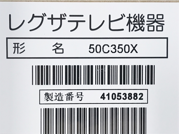 TOSHIBA REGZA 50C350X 50型 液晶 テレビ 4K 東芝 レグザ 未開封 未使用 F8331576_画像4