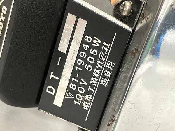 直本工業 NAOMOTO DT-50 職業用 アイロン 中古 T8339576_画像7