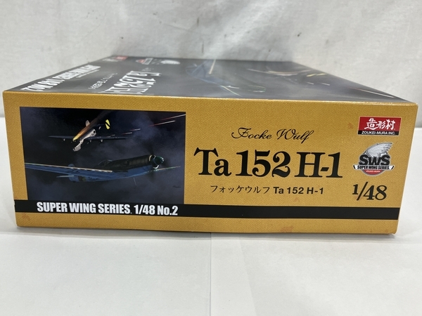 造形村 SWS フォッケウルフ Ta 152 H-1 1/48スケール 未使用 W8339486_画像7